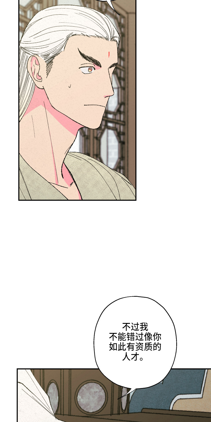 仙嫁之旅漫画,第149章：【第三季番外】推辞2图