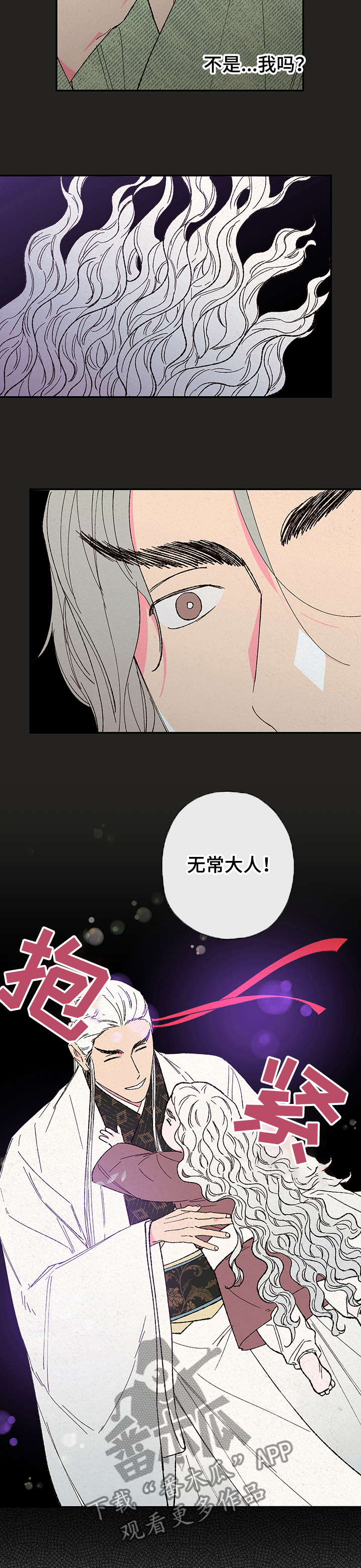 仙嫁之旅漫画,第110章：【第二季】我干了什么!4图