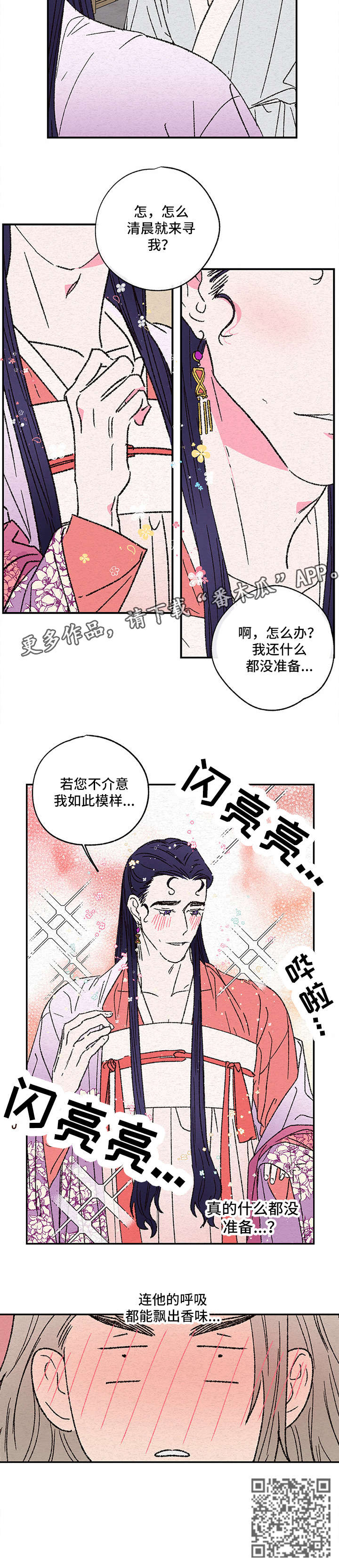 仙嫁之旅漫画,第3章：需要5图