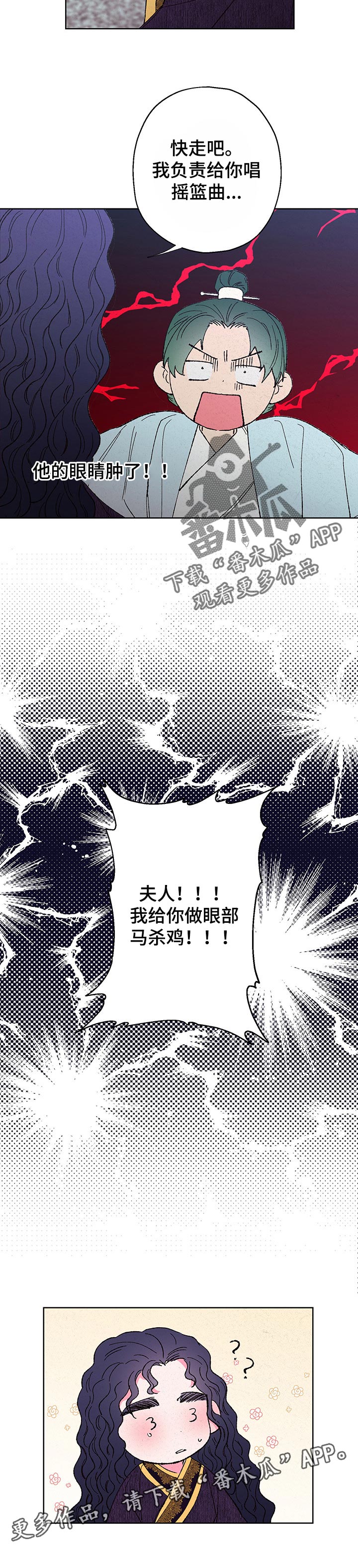 仙嫁之旅漫画,第101章：【第二季】哭了3图