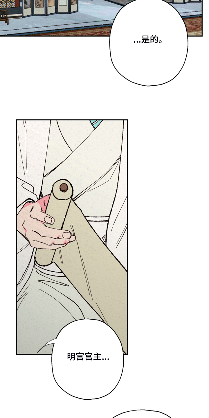 仙嫁之旅漫画,第136章：【第三季】证据不足5图