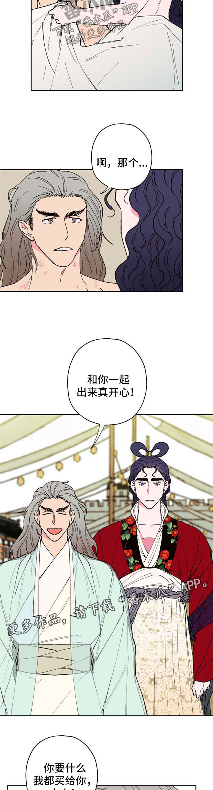 仙嫁之旅漫画,第52章：我的逆鳞1图