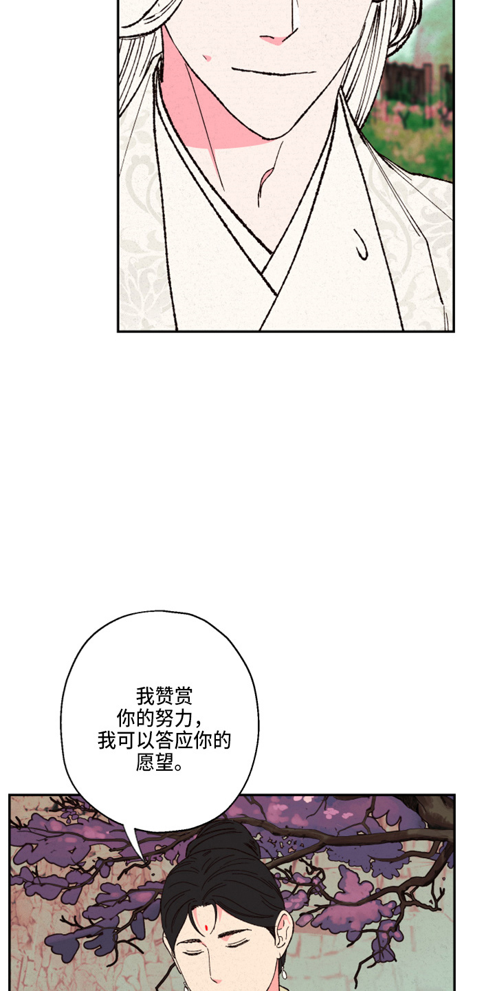 仙嫁之旅漫画,第155章：【第三季番外】不能生1图