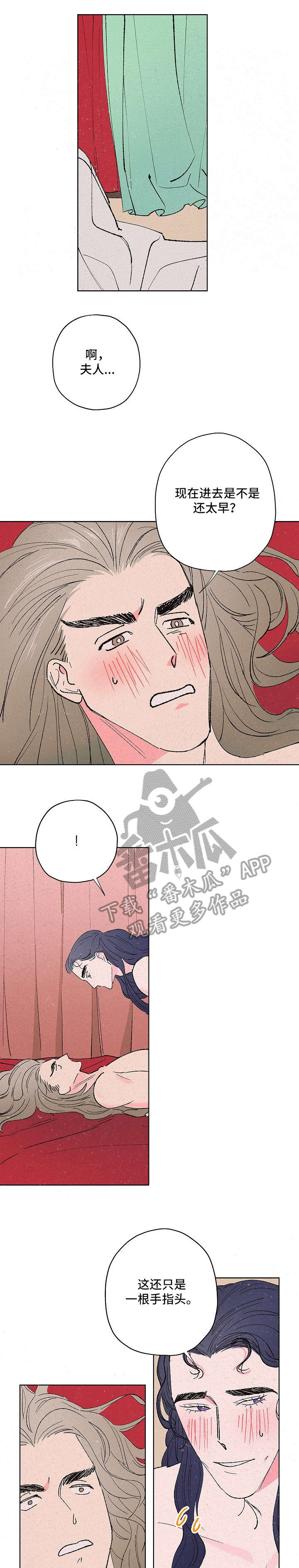 仙嫁之旅漫画,第8章：视死如归1图