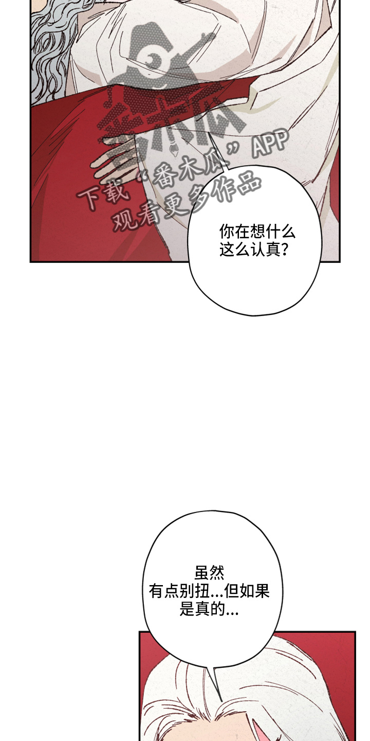 仙嫁之旅漫画,第156章：【第三季番外完结】家人4图