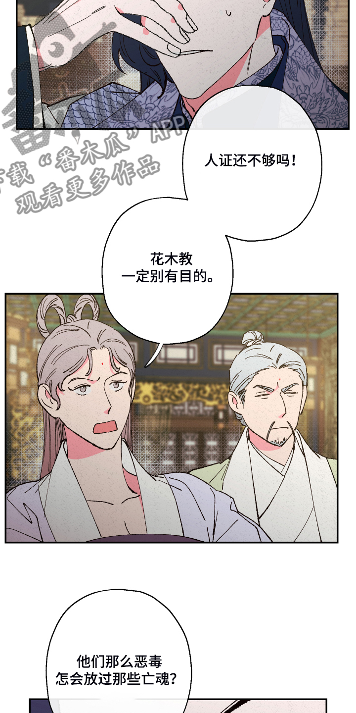 仙嫁之旅漫画,第121章：【第三季】除掉吴美人2图
