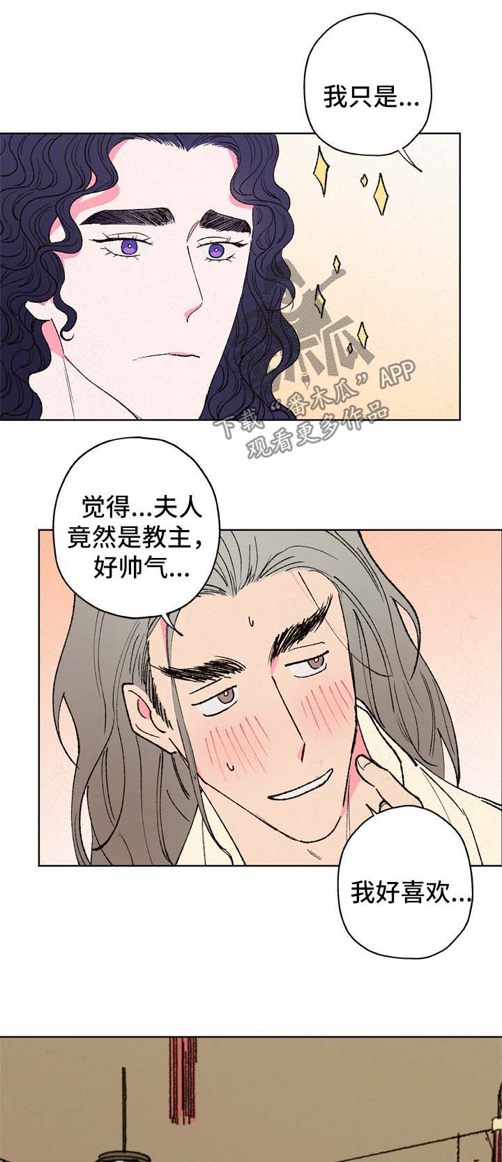 仙嫁之旅漫画,第27章：真相1图