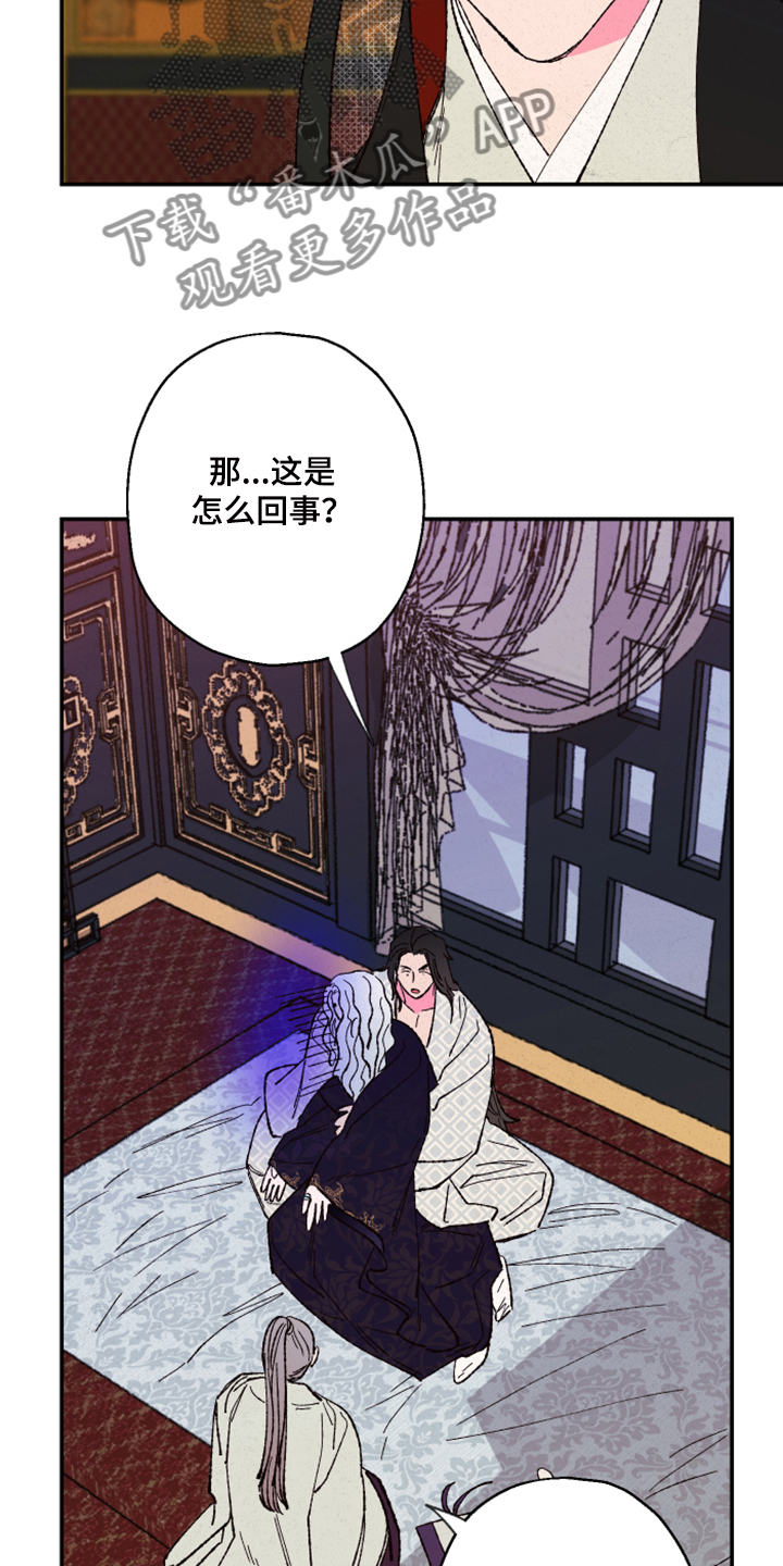 仙嫁之旅漫画,第128章：【第三季】没毒5图