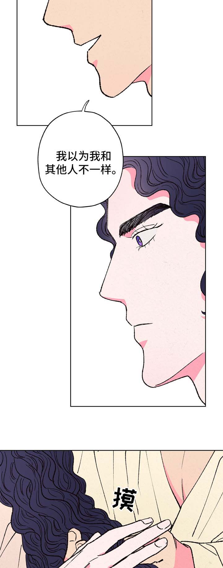 仙嫁之旅漫画,第26章：魅力1图