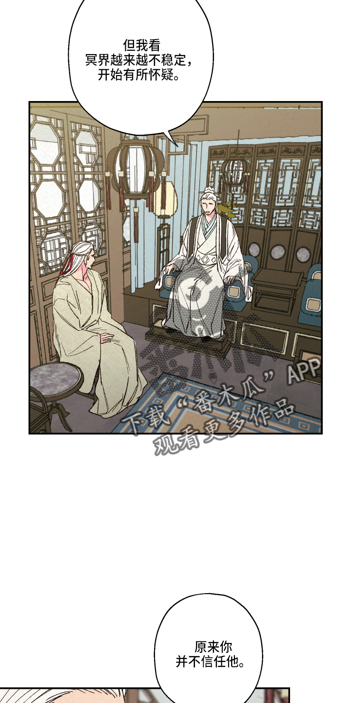 仙嫁之旅漫画,第150章：【第三季番外】严重的玩笑3图