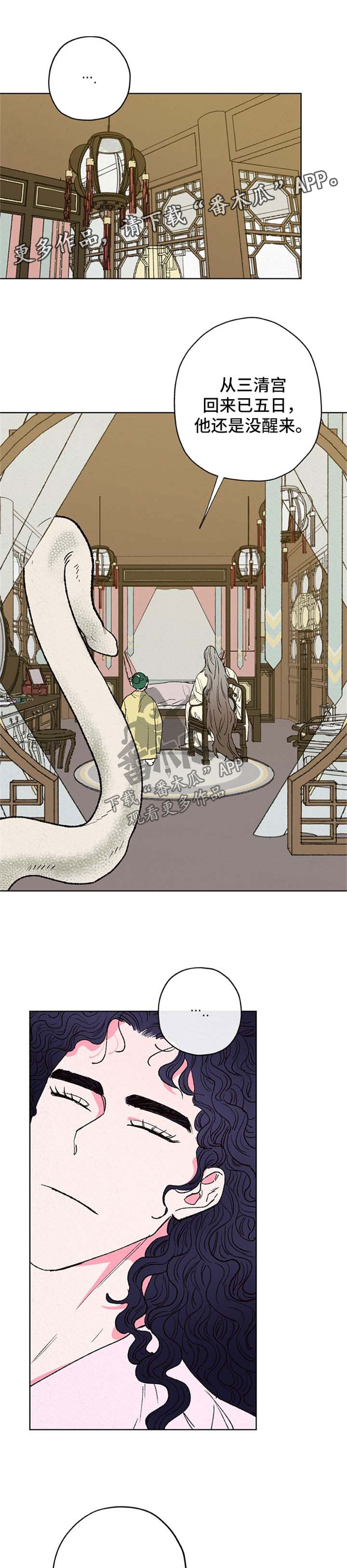 仙嫁之旅漫画,第19章：醒来1图