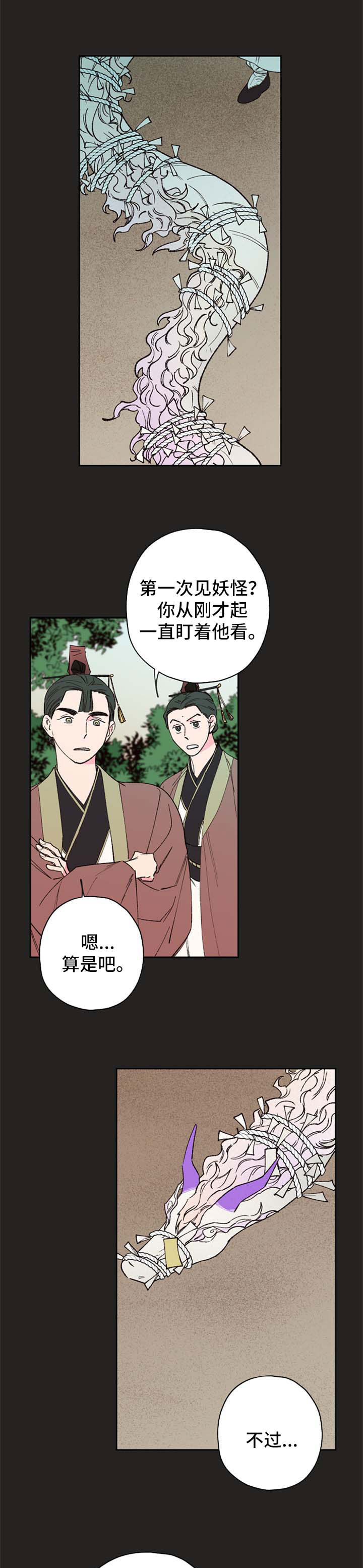 仙嫁之旅漫画,第60章：【第二季】夺珠1图