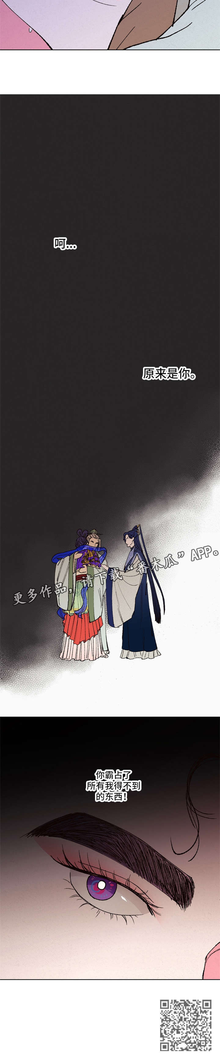 仙嫁之旅漫画,第15章：是你5图