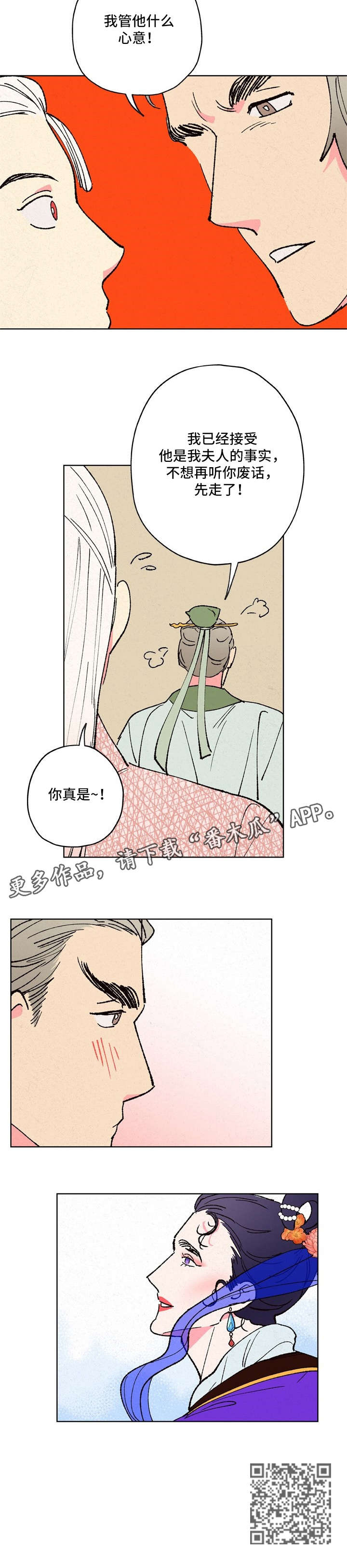 仙嫁之旅漫画,第14章：狐狸精5图