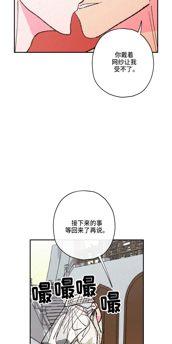 仙嫁之旅漫画,第153章：【第三季番外】没带2图