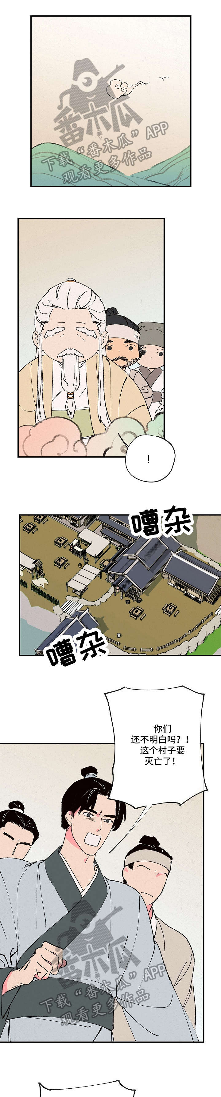 仙嫁之旅漫画,第5章：洞3图