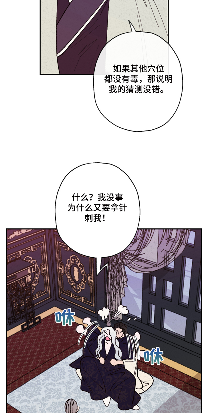 仙嫁之旅漫画,第128章：【第三季】没毒4图