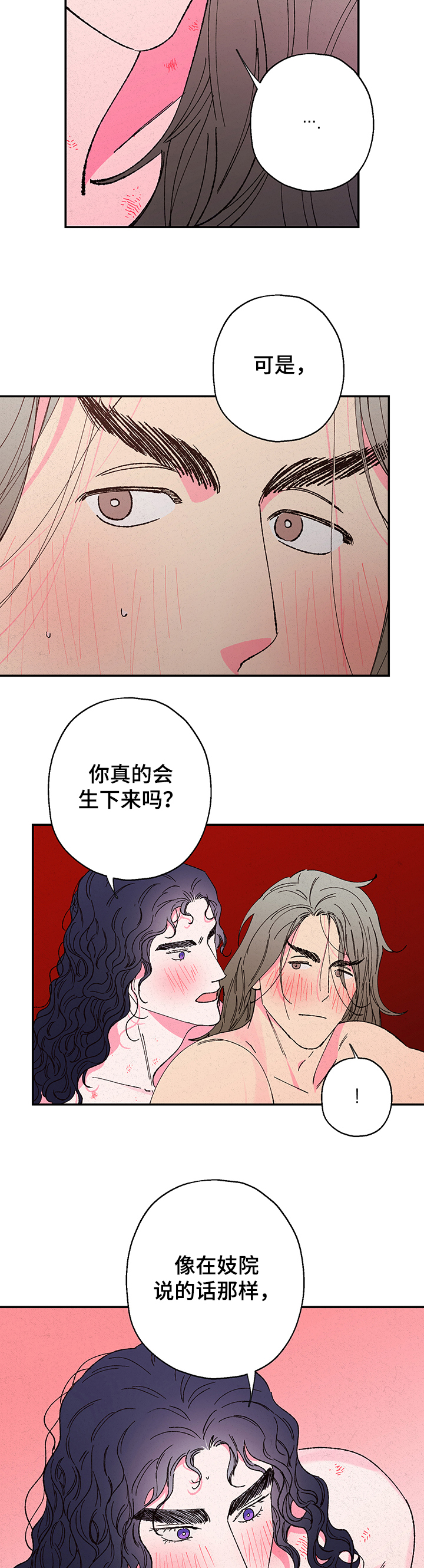 仙嫁之旅漫画,第108章：【第二季】你会生下来吗？2图