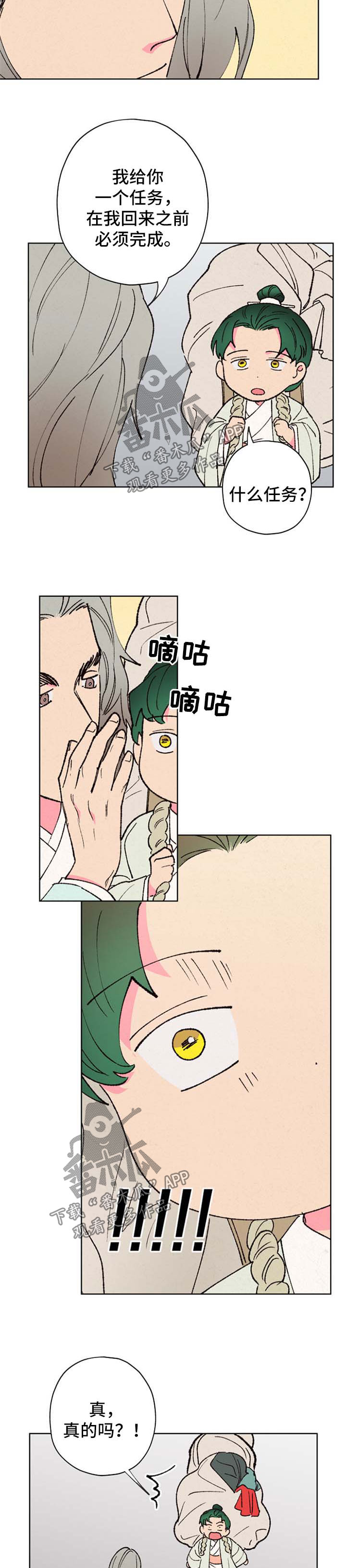 仙嫁之旅漫画,第37章：好好看家2图