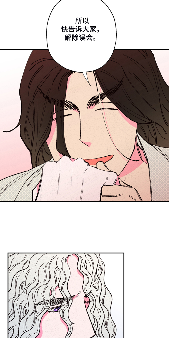 仙嫁之旅漫画,第127章：【第三季】让我看看1图