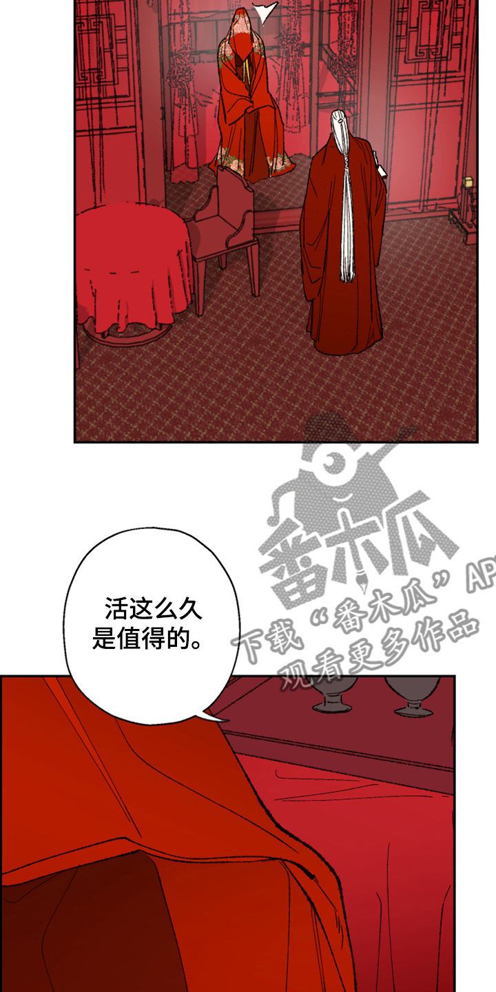 仙嫁之旅漫画,第145章：【第三季番外】结婚典礼2图
