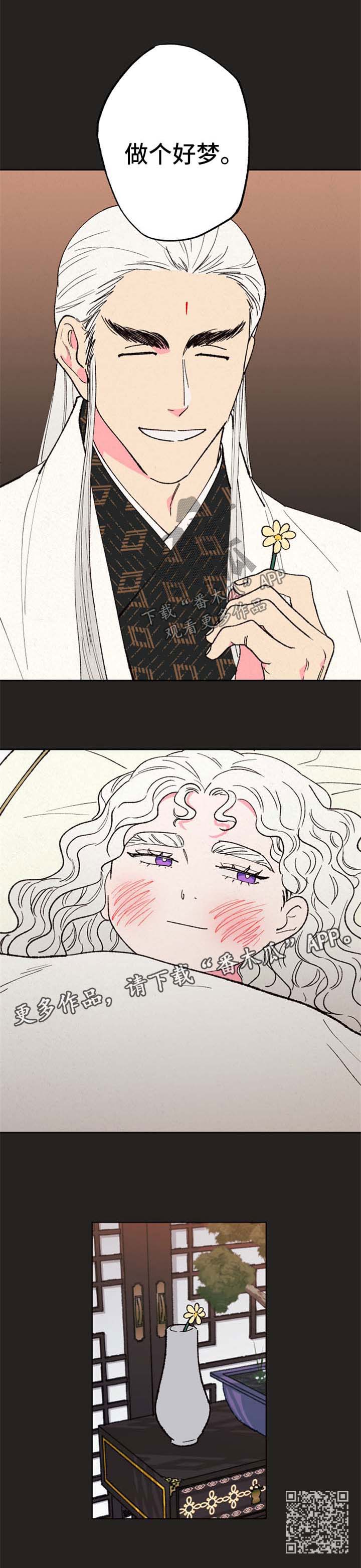 仙嫁之旅漫画,第43章：做个好梦2图