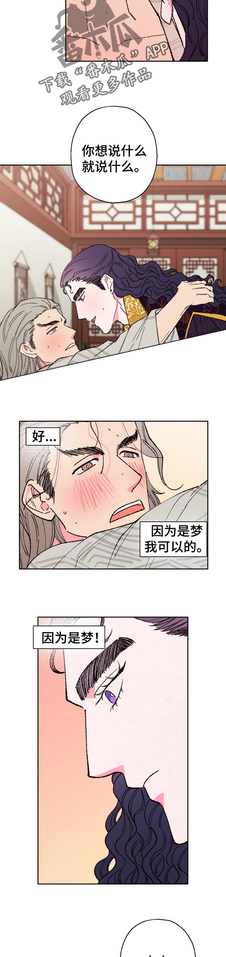 仙嫁之旅漫画,第77章：【第二季】想说的话3图
