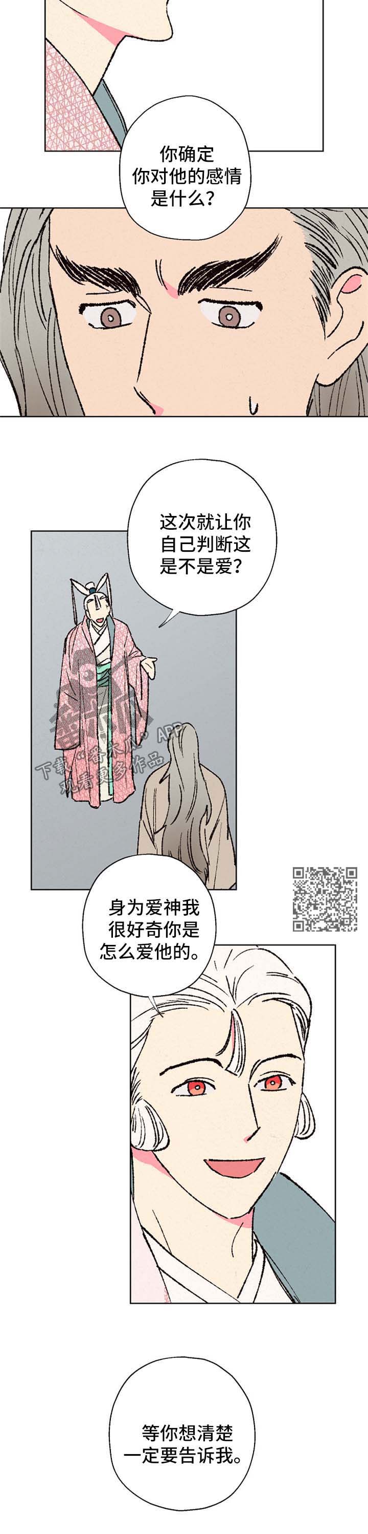 仙嫁之旅漫画,第35章：爱不爱他4图