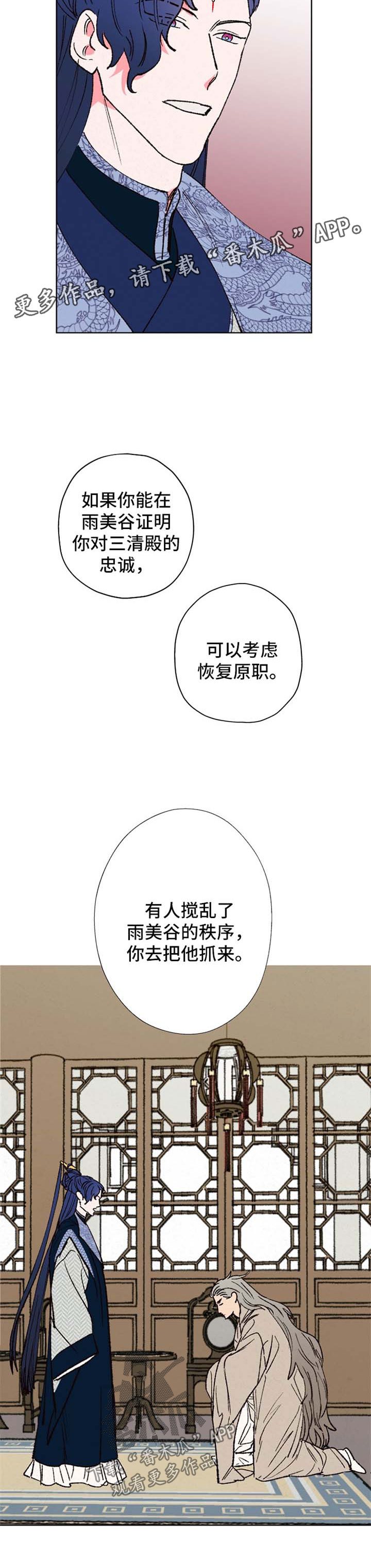 仙嫁之旅漫画,第34章：自身难保3图