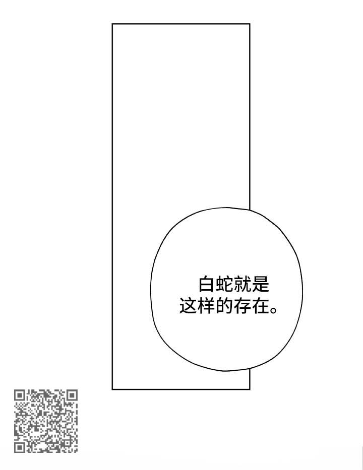 仙嫁之旅漫画,第25章：好自为之3图