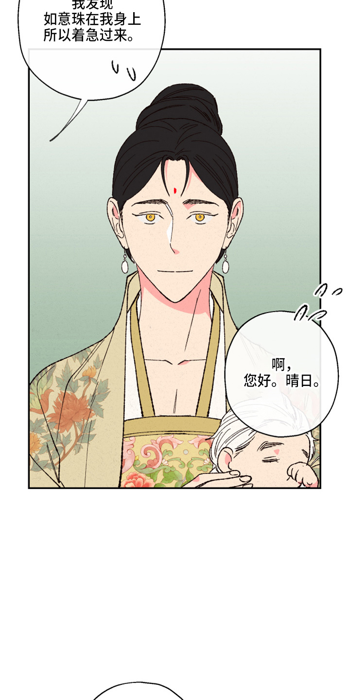仙嫁之旅漫画,第155章：【第三季番外】不能生1图