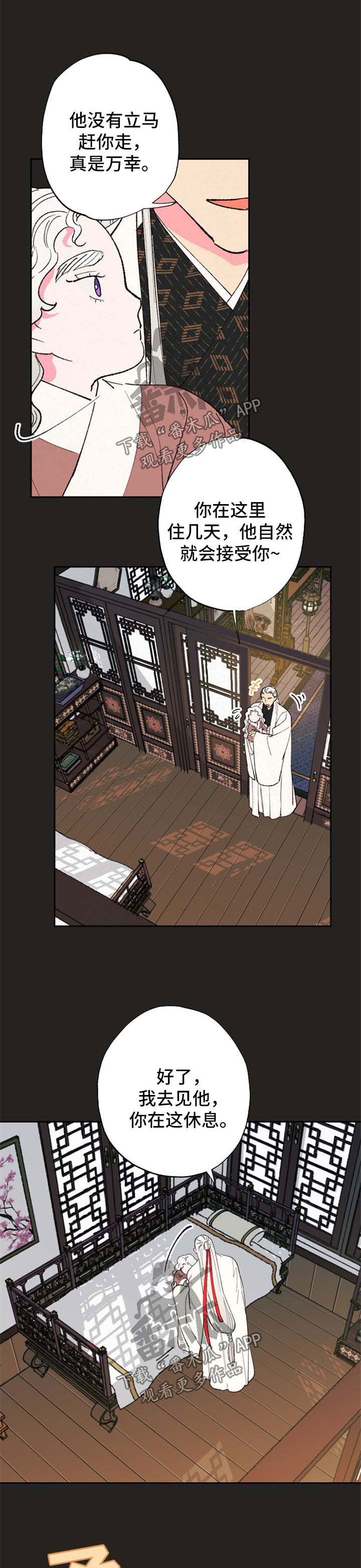 仙嫁之旅漫画,第43章：做个好梦5图