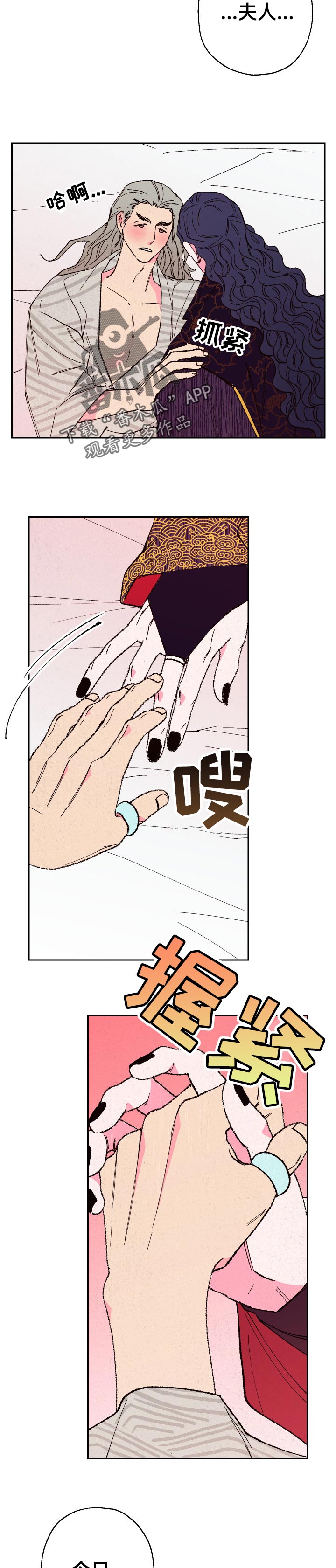 仙嫁之旅漫画,第76章：【第二季】做梦3图