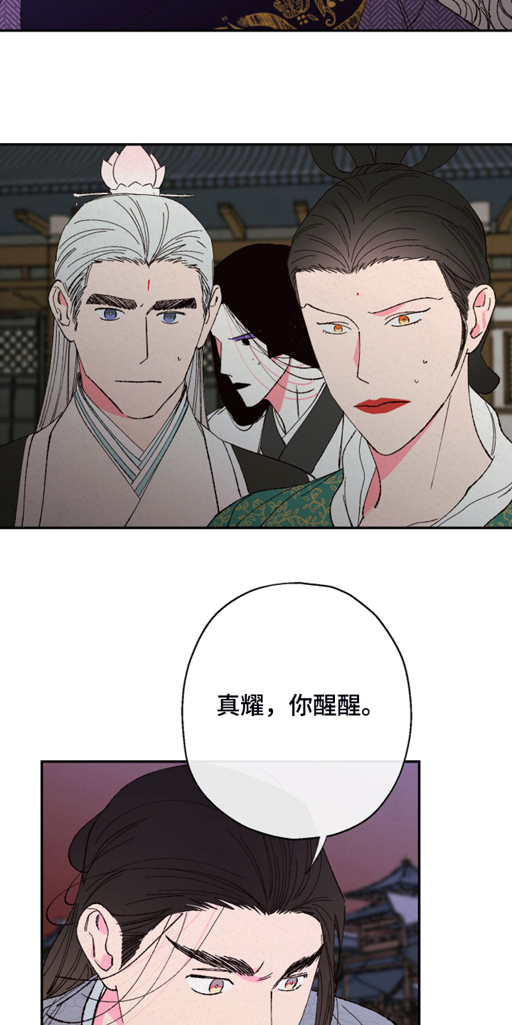 仙嫁之旅漫画,第144章：【第三季完结】你是我的恩人1图