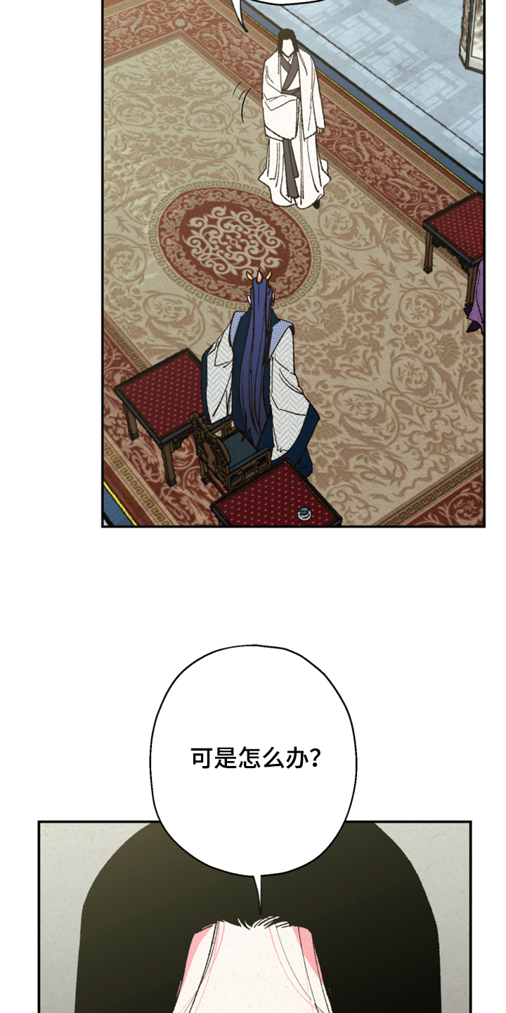仙嫁之旅漫画,第139章：【第三季】上天的旨意3图