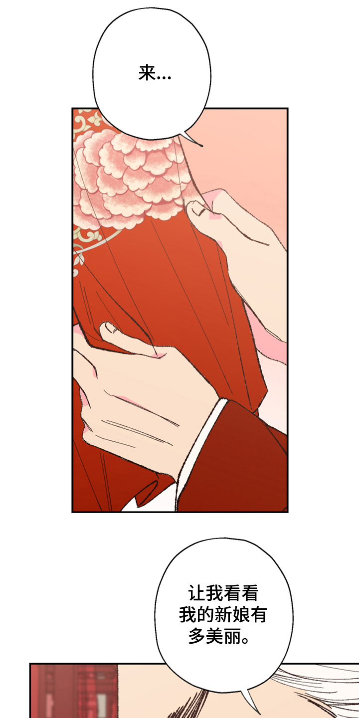 仙嫁之旅漫画,第145章：【第三季番外】结婚典礼1图
