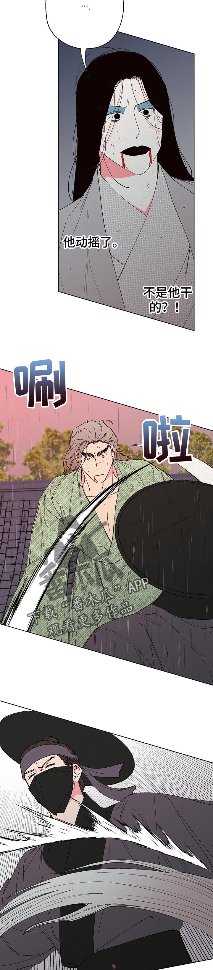 仙嫁之旅漫画,第95章：【第二季】气氛不太对劲2图