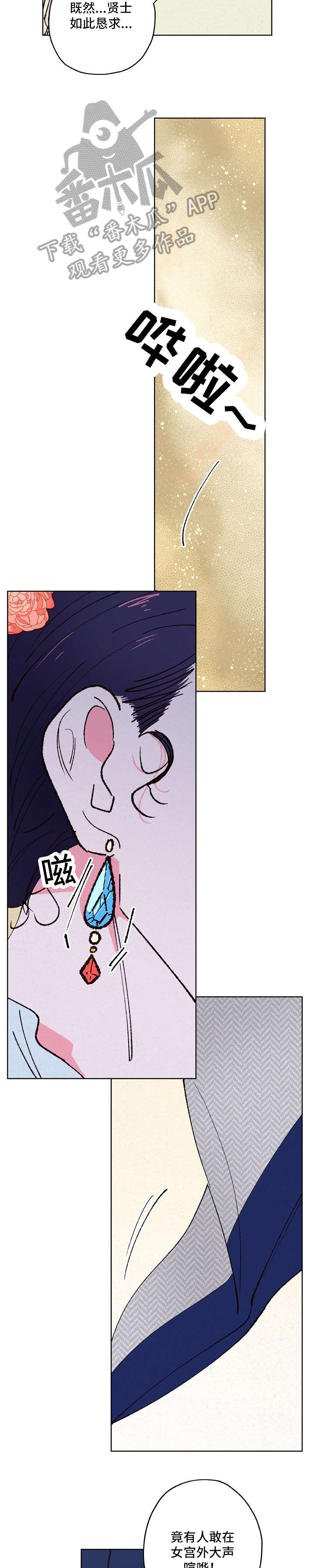 仙嫁之旅漫画,第15章：是你2图