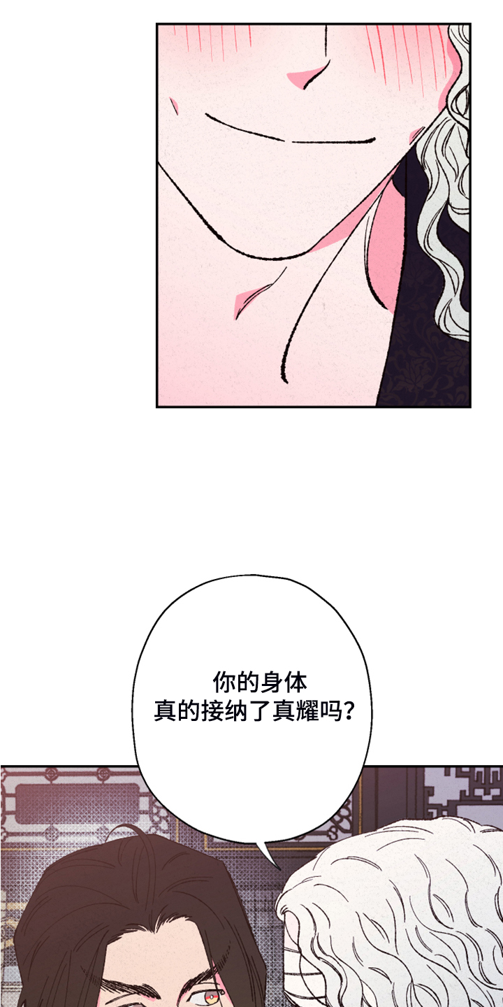 仙嫁之旅漫画,第130章：【第三季】我也有责任4图