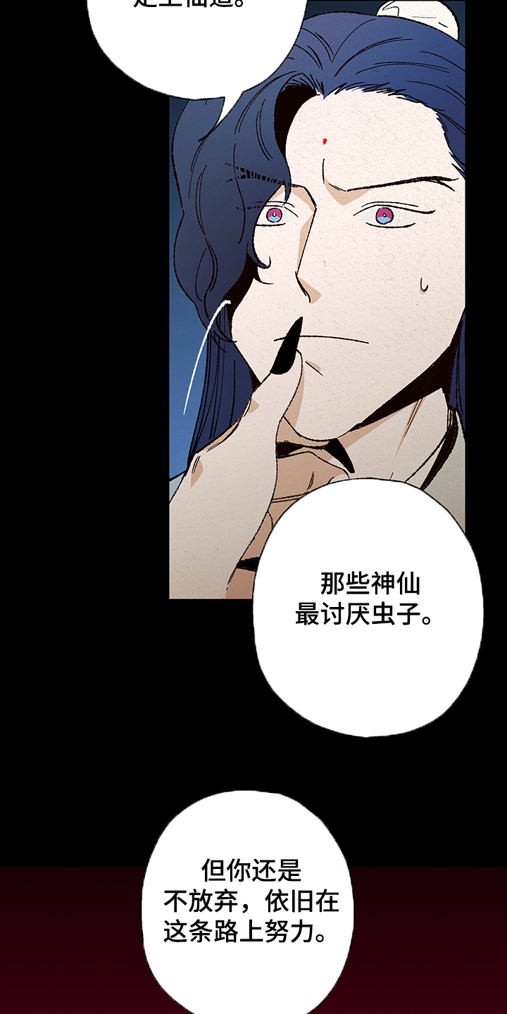 仙嫁之旅漫画,第115章：【第三季】入梦5图