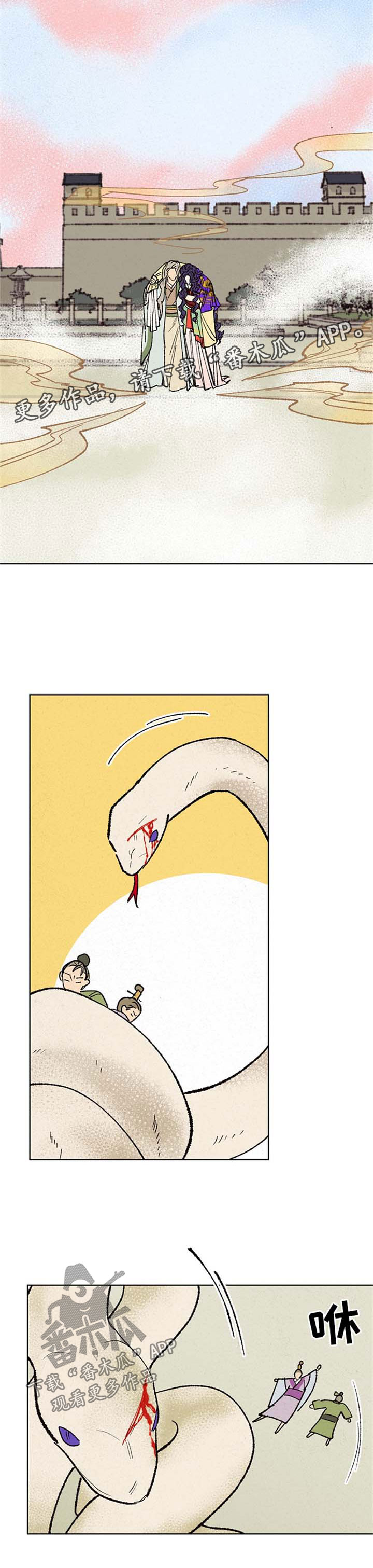 仙嫁之旅漫画,第18章：巨蟒2图