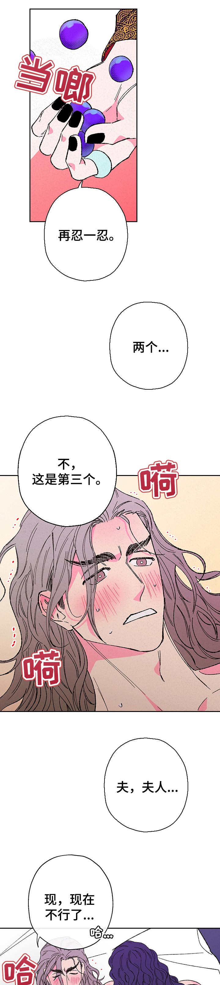 仙嫁之旅漫画,第81章：【第二季】方法不同1图