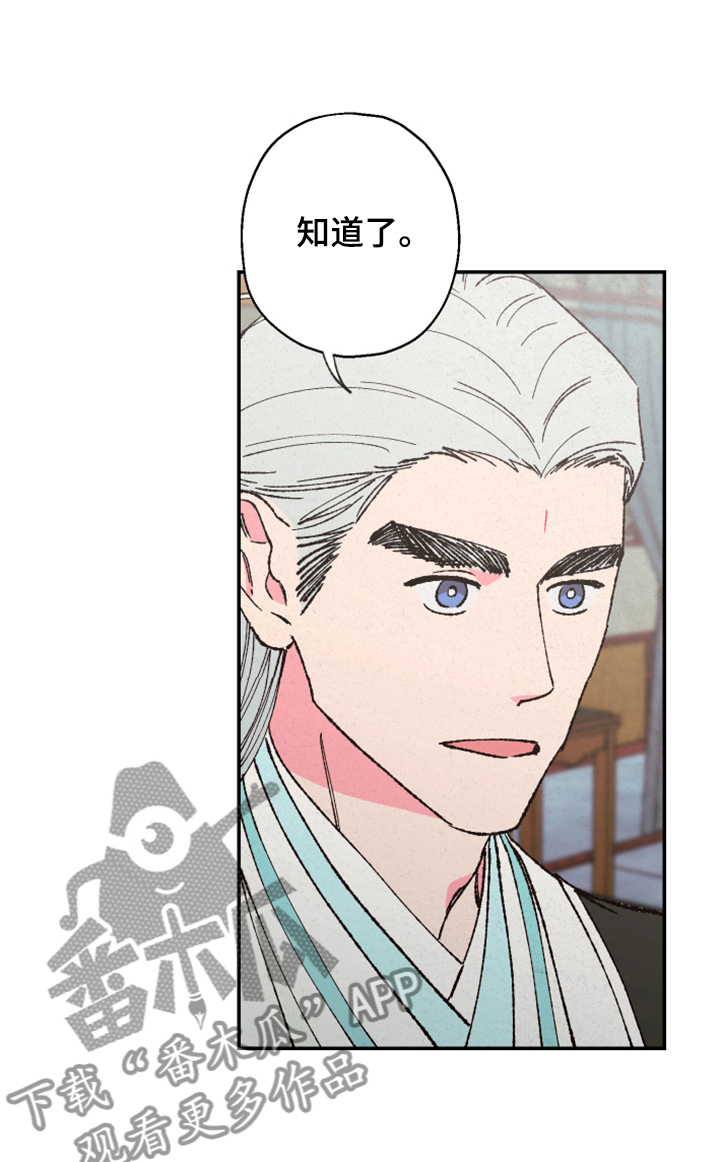 仙嫁之旅漫画,第133章：【第三季】怎样都喜欢1图