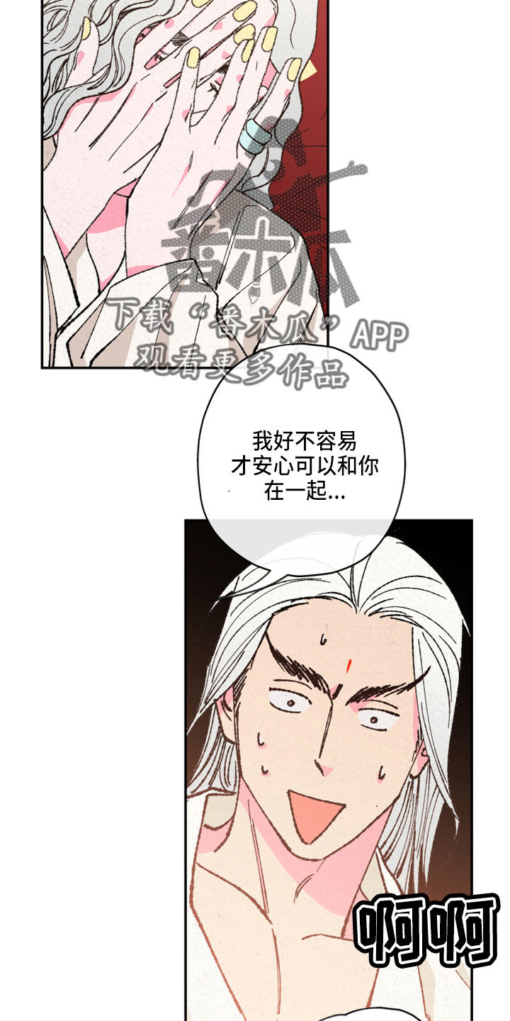 仙嫁之旅漫画,第156章：【第三季番外完结】家人5图