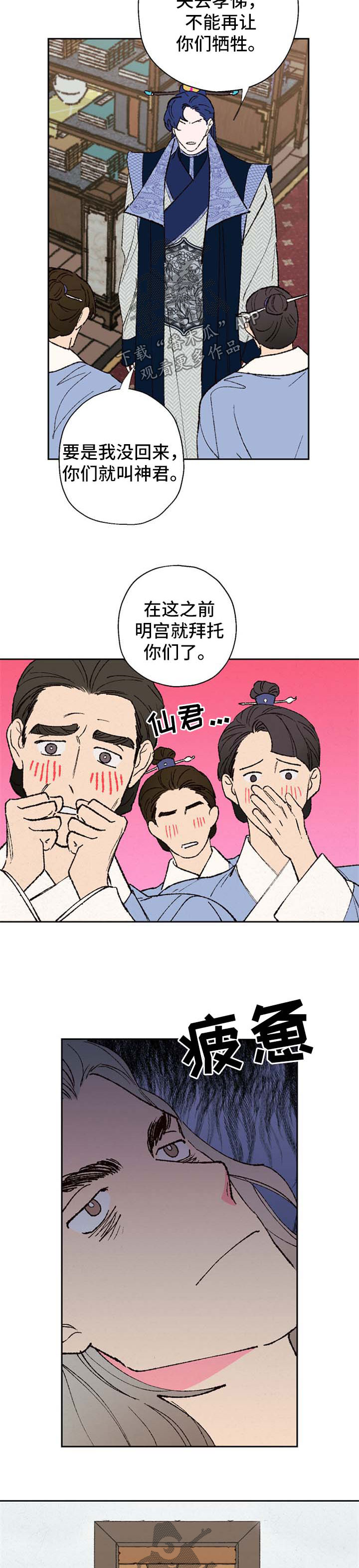 仙嫁之旅漫画,第40章：乱套了2图