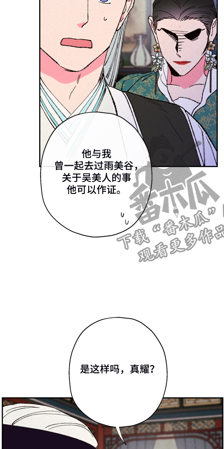 仙嫁之旅漫画,第137章：【第三季】否认的真耀3图