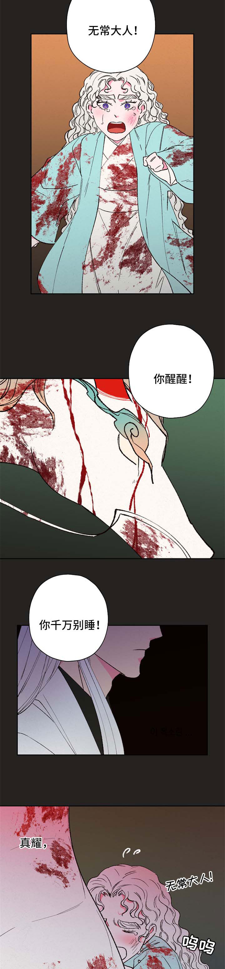 仙嫁之旅漫画,第58章：【第二季】别睡3图