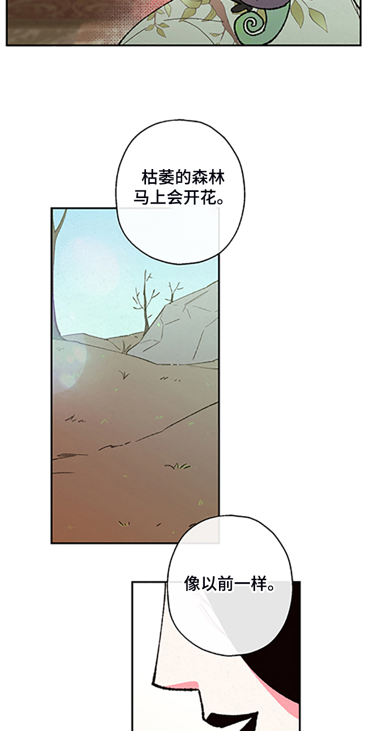 仙嫁之旅漫画,第122章：【第三季】居然回来了2图