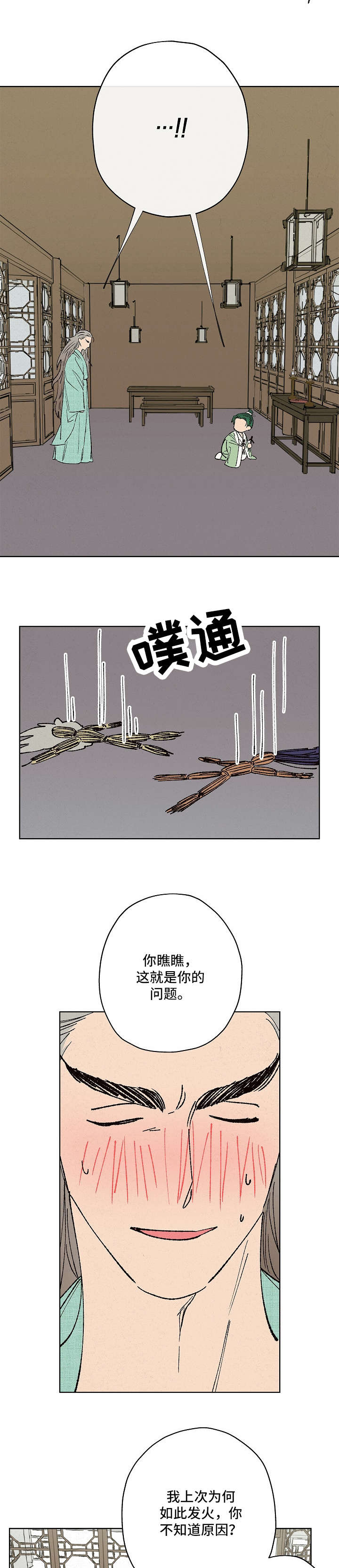 仙嫁之旅漫画,第10章：看家2图