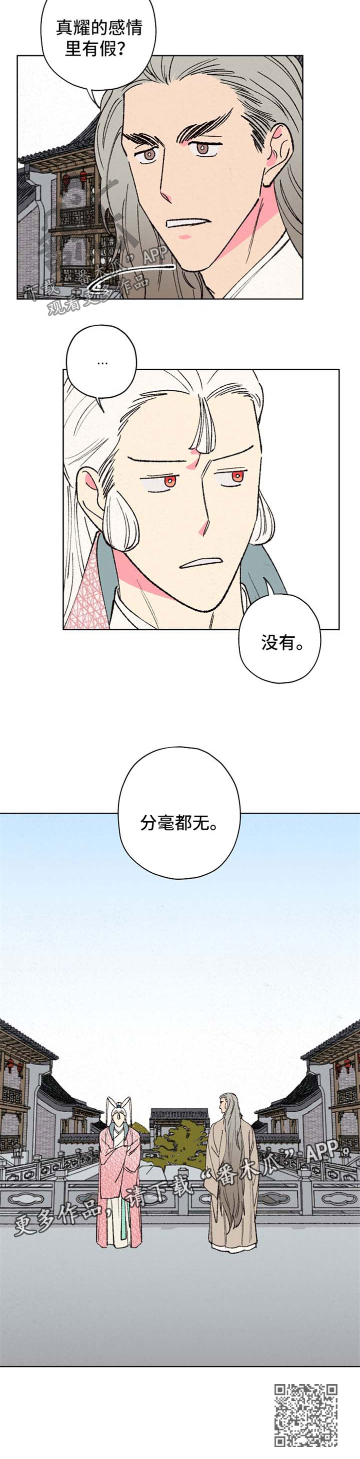仙嫁之旅漫画,第34章：自身难保3图